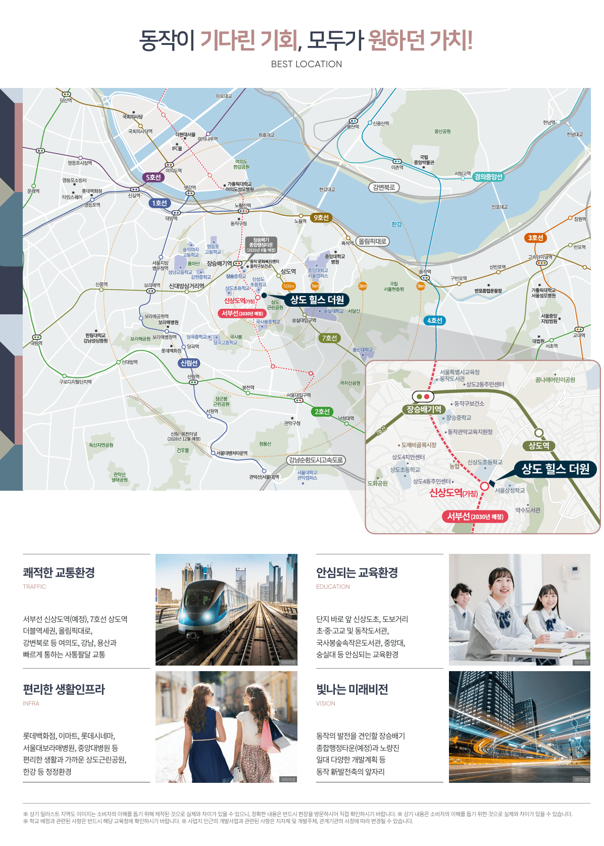 상도 힐스더원_입지환경.png