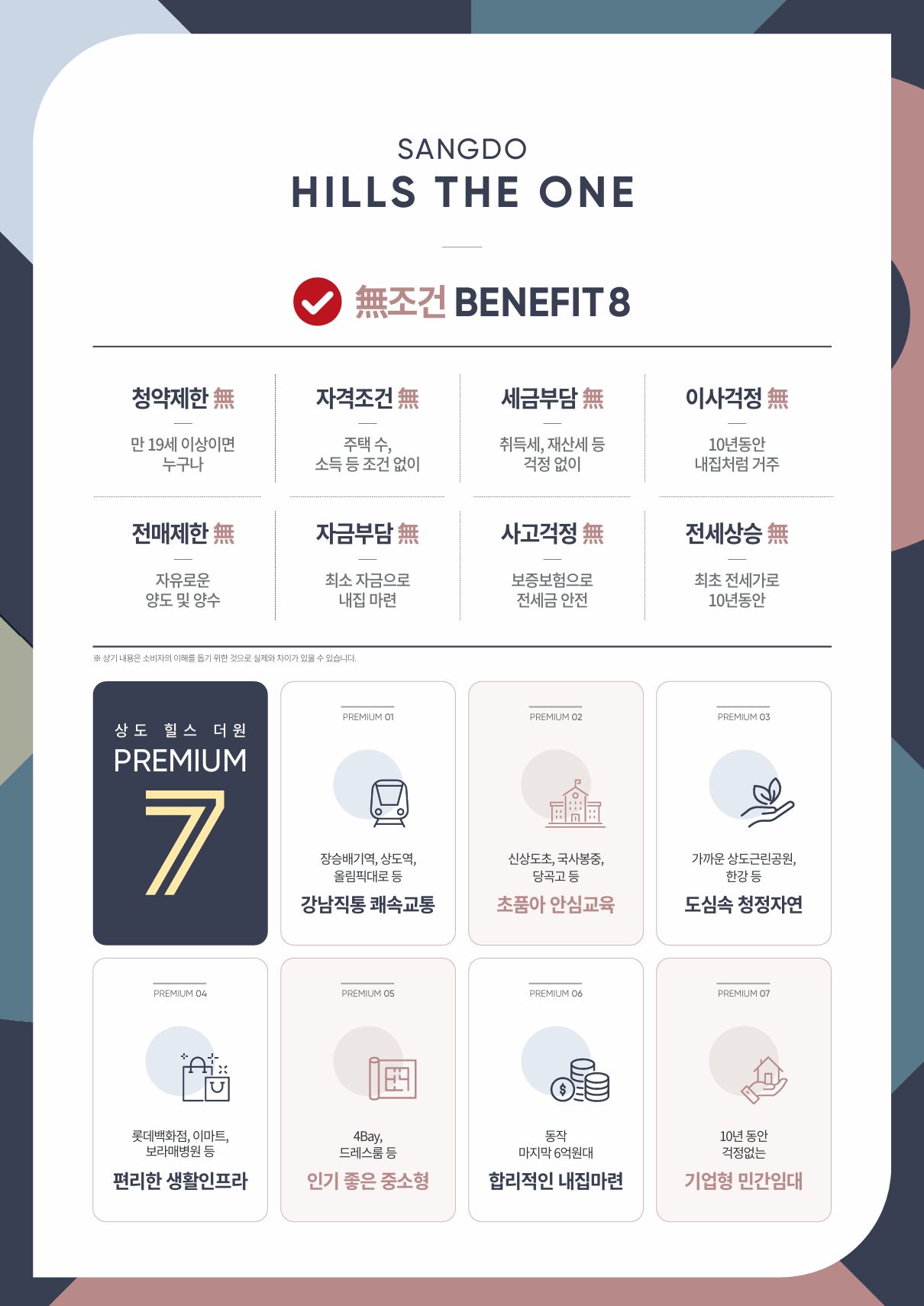 상도힐스더원_프리미엄.png